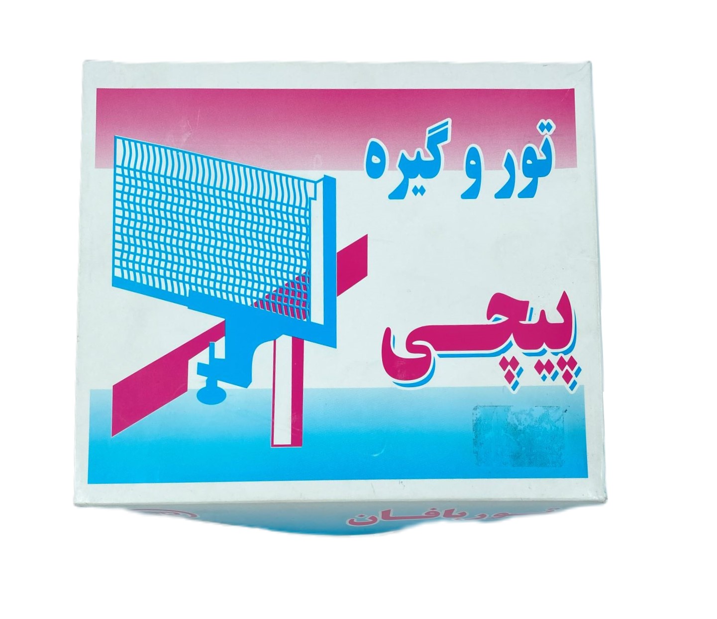 تور پیچی پینگ پنگ 2